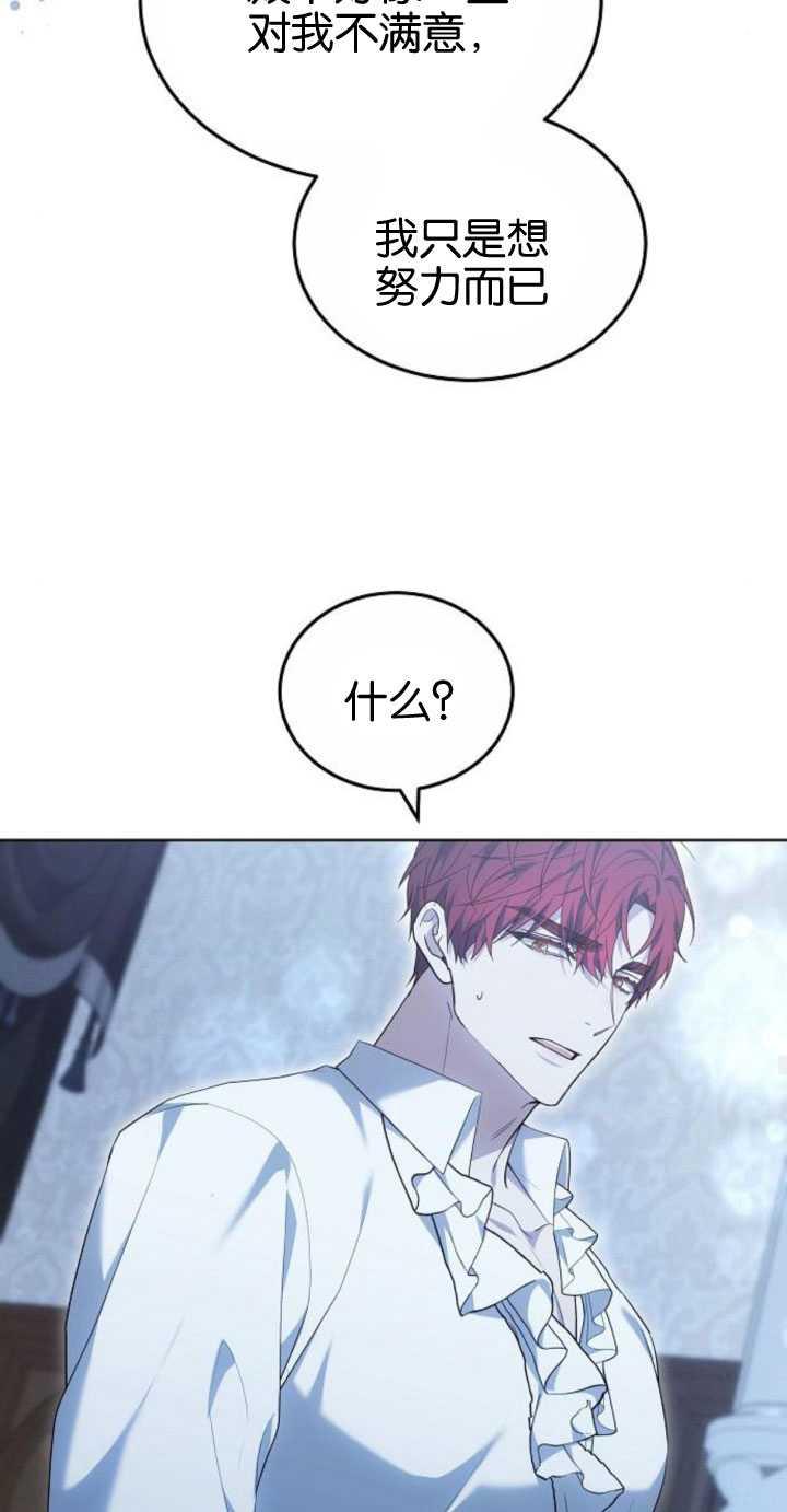 傲慢时代 - 第32话 - 第35张图