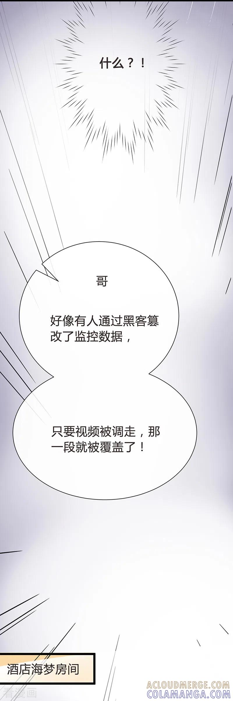 《梦无岸第1季》第32话 请你暂时迁就一下 第9页