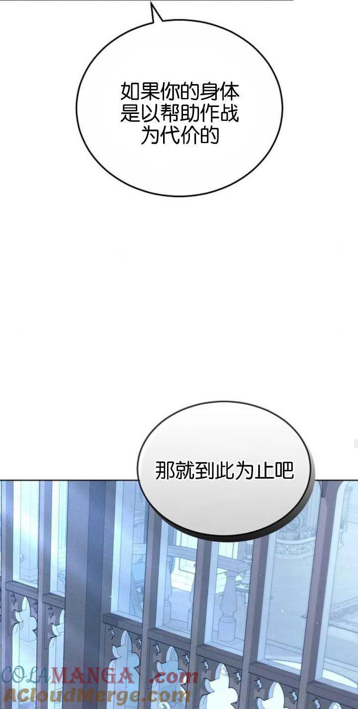 傲慢时代 - 第32话 - 第70张图