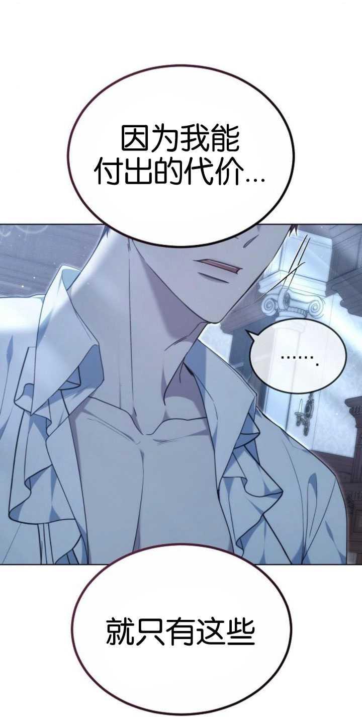 傲慢时代 - 第32话 - 第68张图