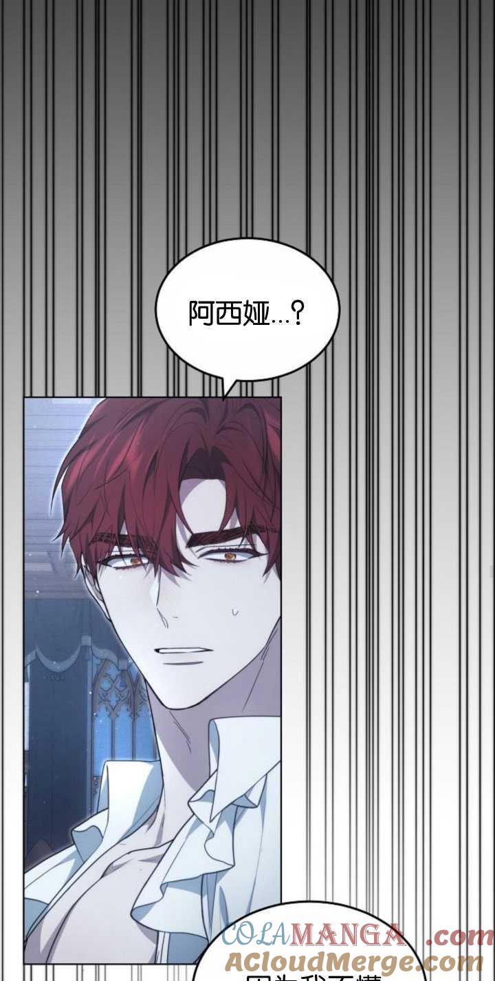 傲慢时代 - 第32话 - 第79张图