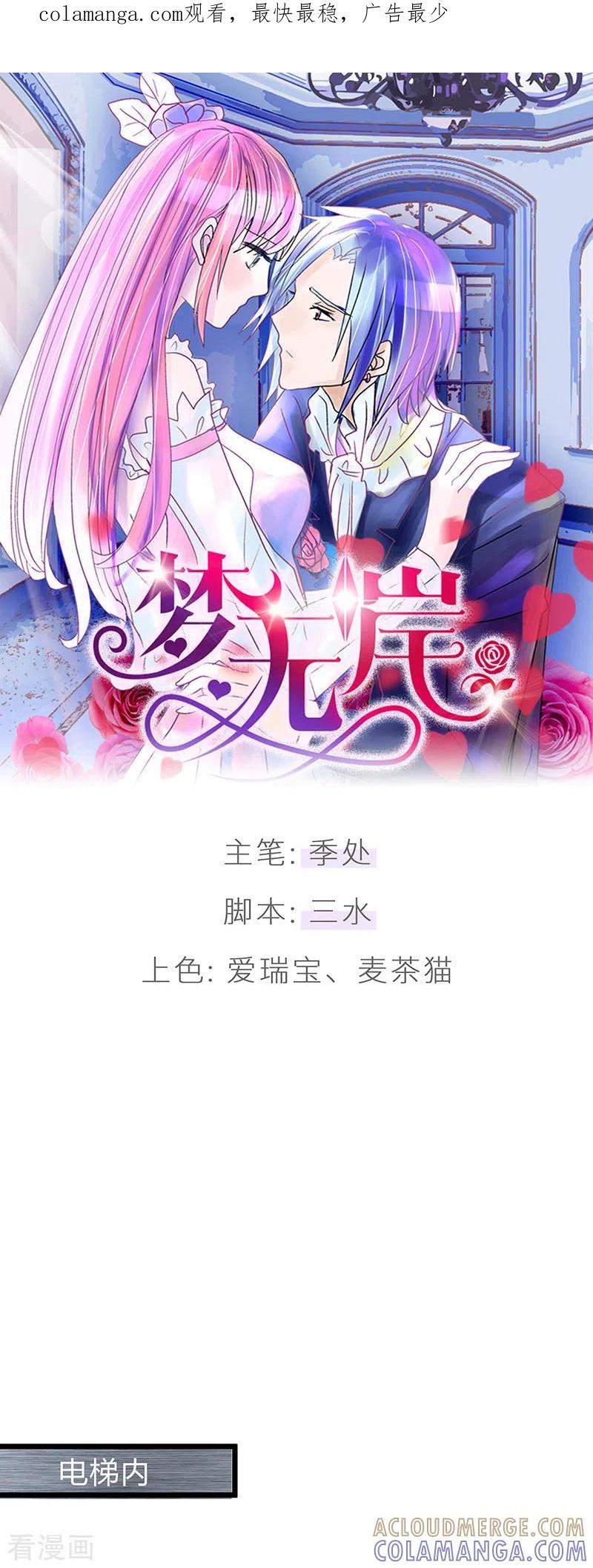 《梦无岸第1季》第32话 请你暂时迁就一下 第1页