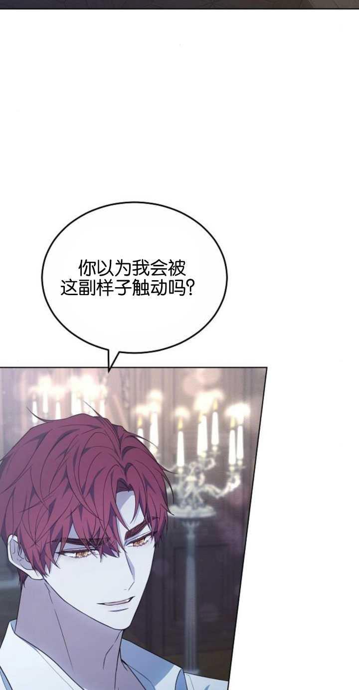 傲慢时代 - 第32话 - 第3张图