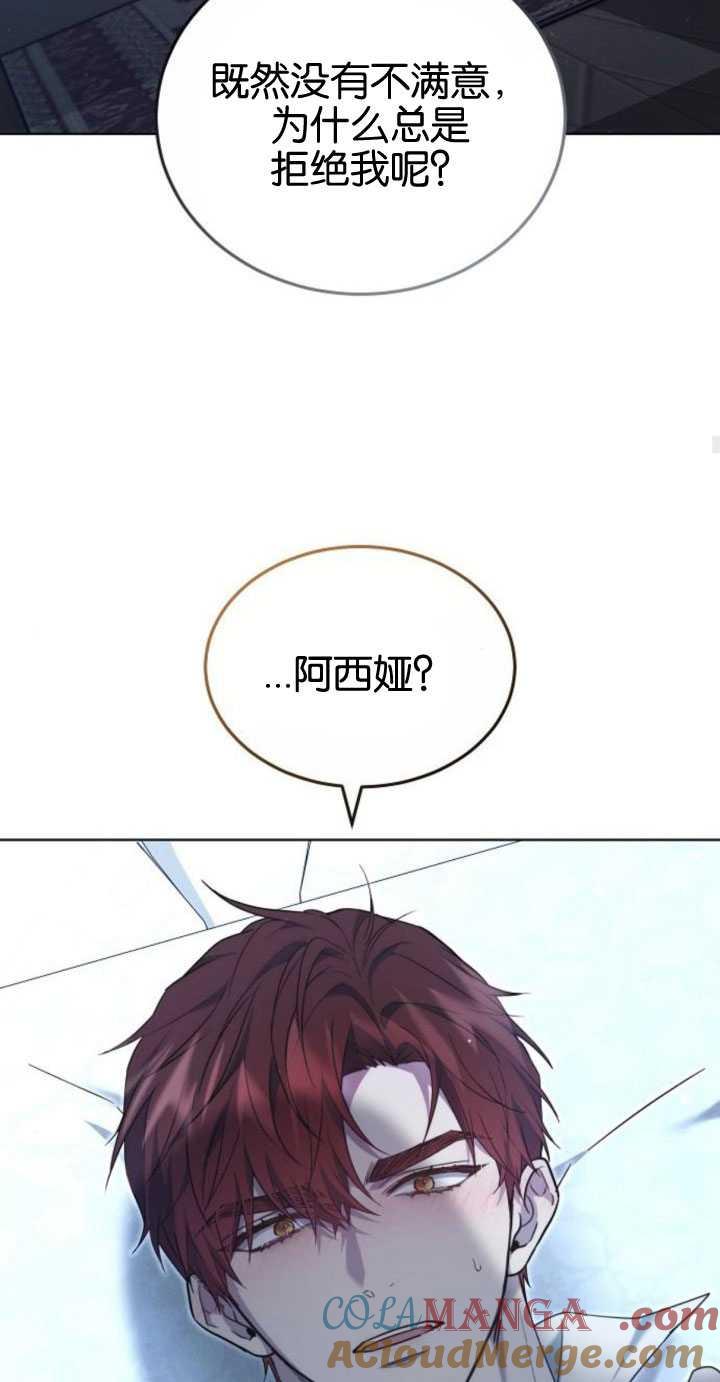 傲慢时代 - 第32话 - 第40张图