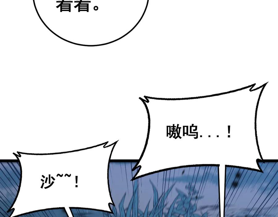 老蛇修仙传（蛇祖） 第33话 双黑进军紫霞门 第44页