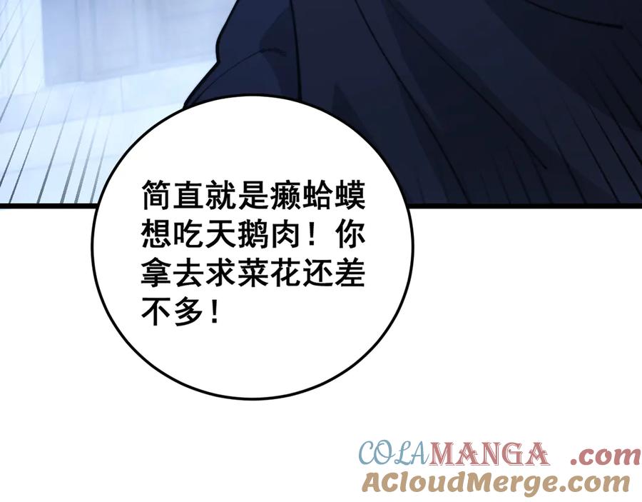 老蛇修仙传（蛇祖） 第33话 双黑进军紫霞门 第21页