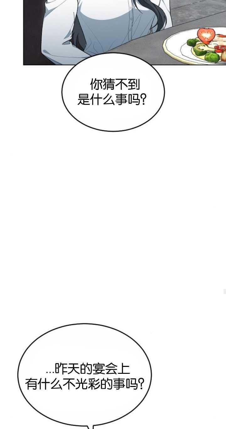 傲慢时代 - 第33话 - 第50张图