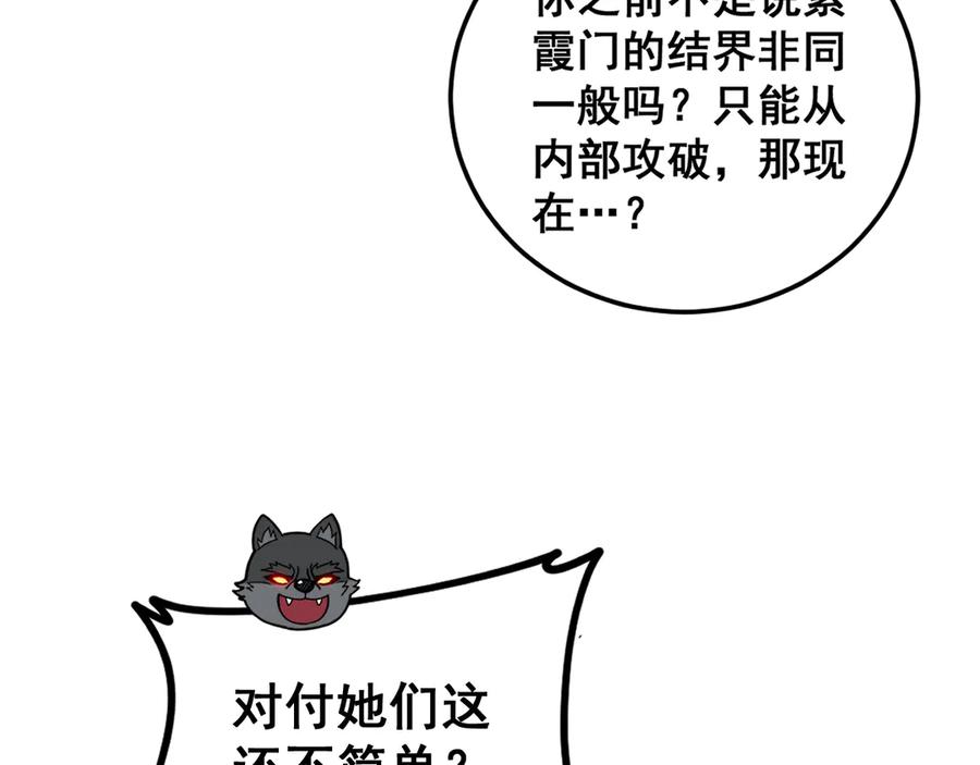 老蛇修仙传（蛇祖） 第33话 双黑进军紫霞门 第30页