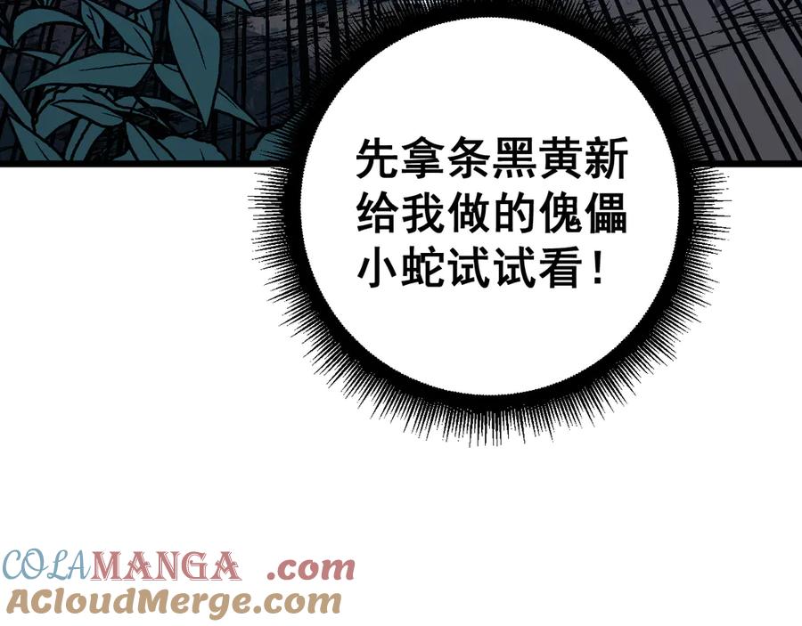 老蛇修仙传（蛇祖） 第33话 双黑进军紫霞门 第61页