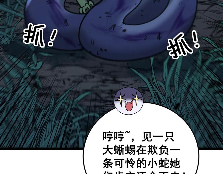 老蛇修仙传（蛇祖） 第33话 双黑进军紫霞门 第67页