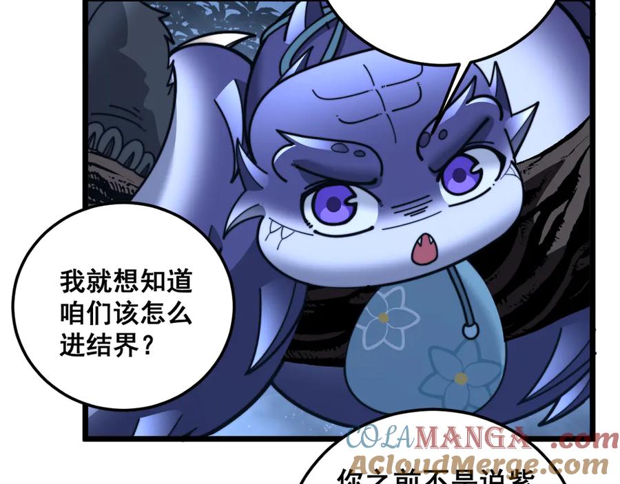 老蛇修仙传（蛇祖） 第33话 双黑进军紫霞门 第29页