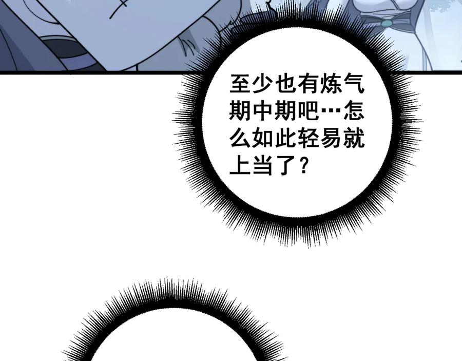 老蛇修仙传（蛇祖） 第33话 双黑进军紫霞门 第58页