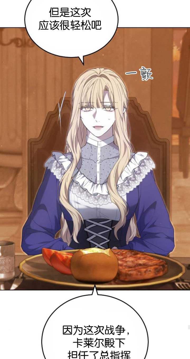 傲慢时代 - 第33话 - 第78张图