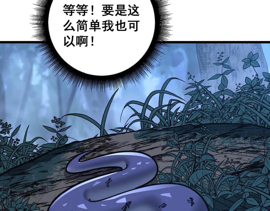 老蛇修仙传（蛇祖） 第33话 双黑进军紫霞门 第59页