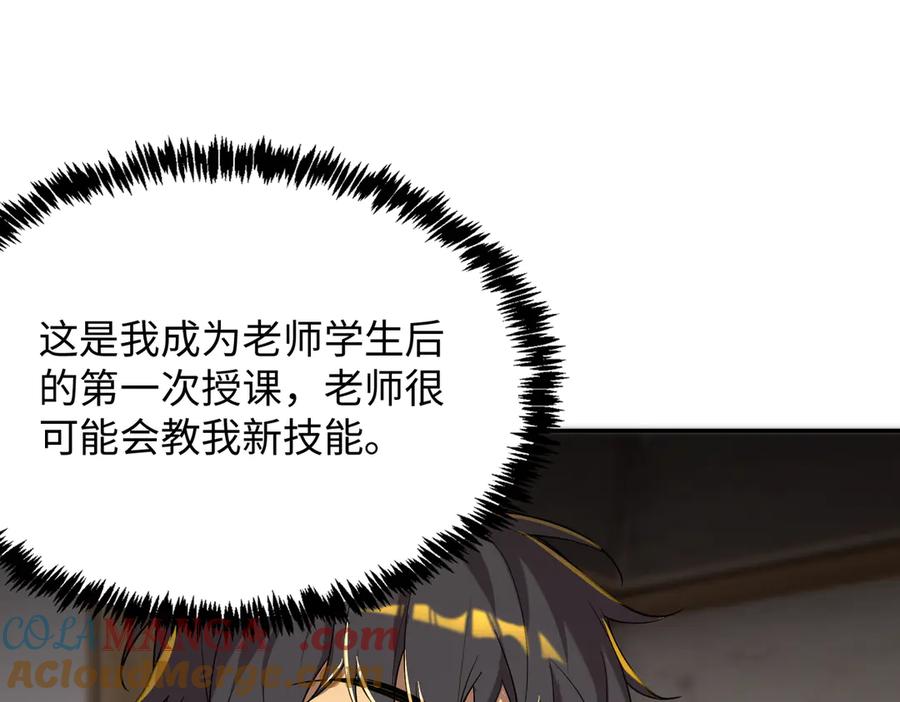 《SSS级超越常理的圣骑士》第33话 备战全国新生交流赛 第176页