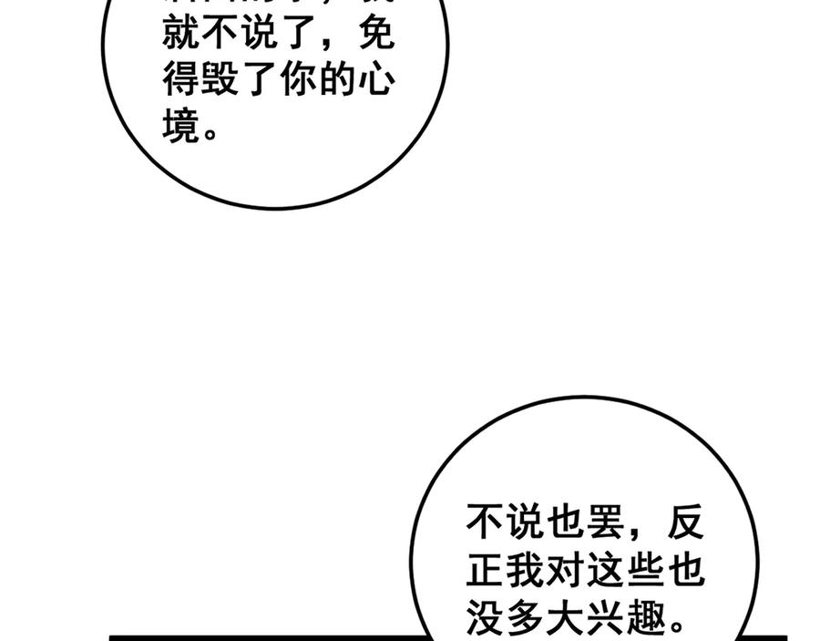 老蛇修仙传（蛇祖） 第33话 双黑进军紫霞门 第28页