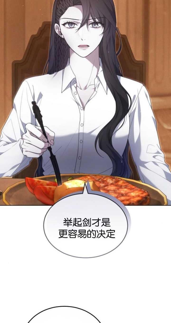 傲慢时代 - 第33话 - 第77张图