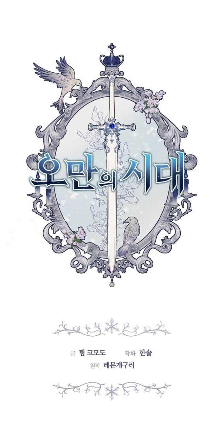 傲慢时代 - 第33话 - 第8张图