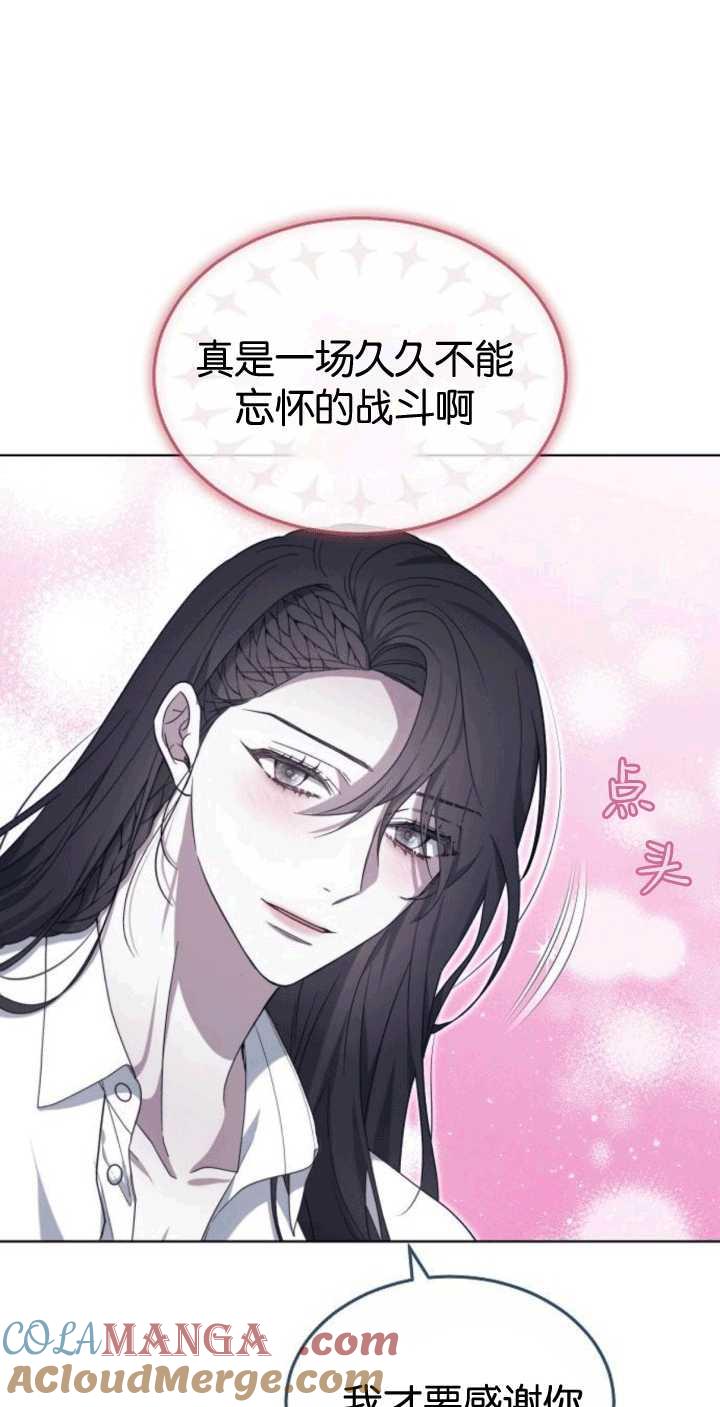 傲慢时代 - 第33话 - 第94张图