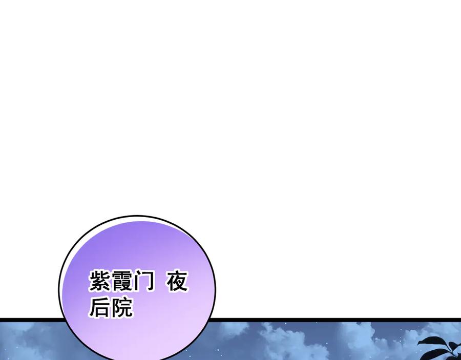 老蛇修仙传（蛇祖） 第33话 双黑进军紫霞门 第16页
