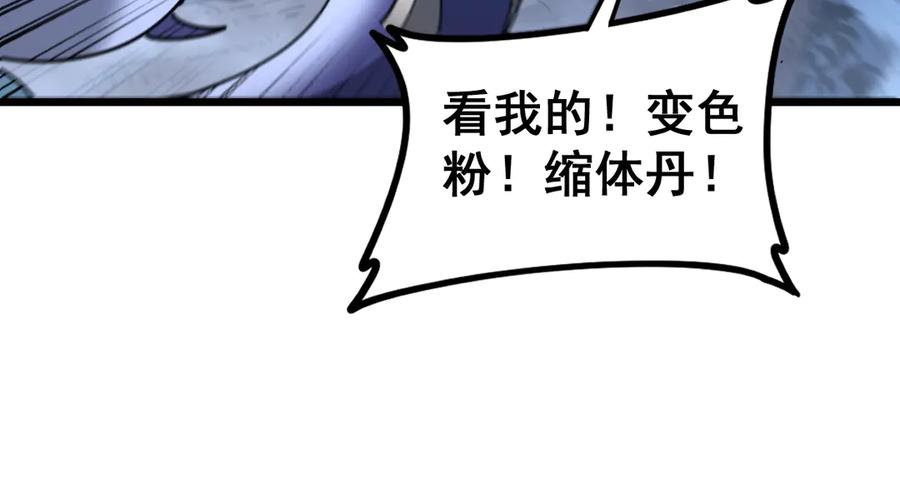 老蛇修仙传（蛇祖） 第33话 双黑进军紫霞门 第32页