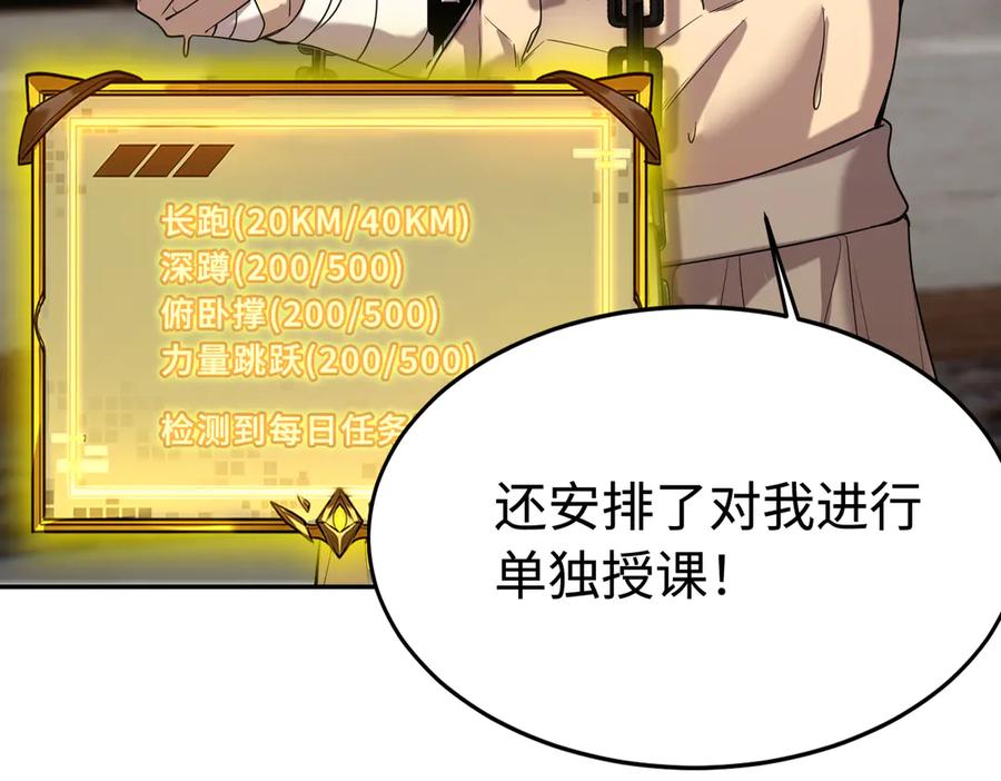 《SSS级超越常理的圣骑士》第33话 备战全国新生交流赛 第175页