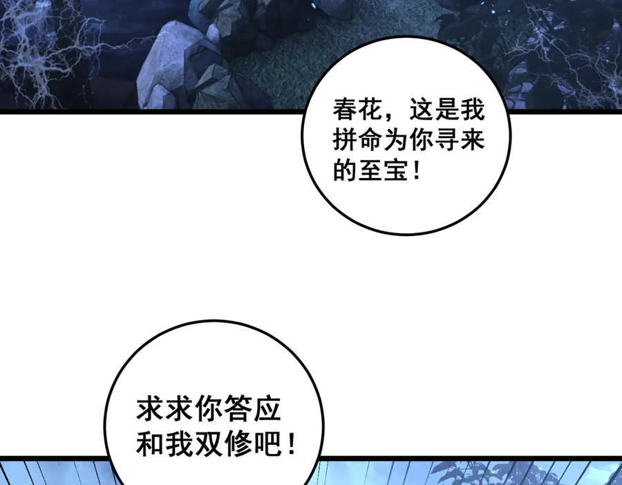 老蛇修仙传（蛇祖） 第33话 双黑进军紫霞门 第18页