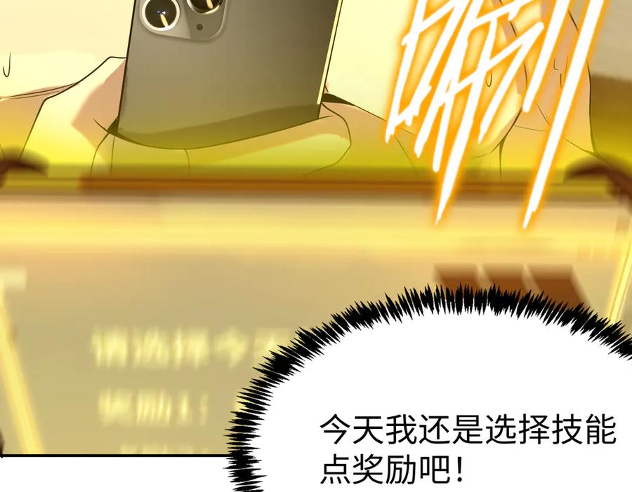 《SSS级超越常理的圣骑士》第33话 备战全国新生交流赛 第178页