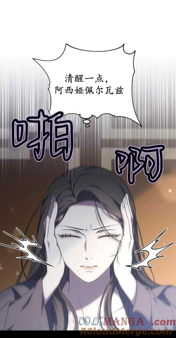 傲慢时代 - 第33话 - 第16张图