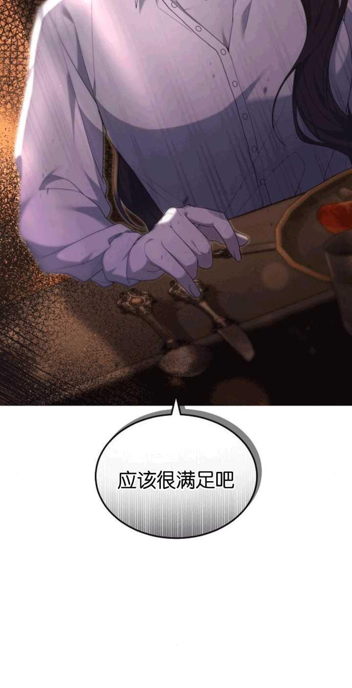 傲慢时代 - 第33话 - 第84张图