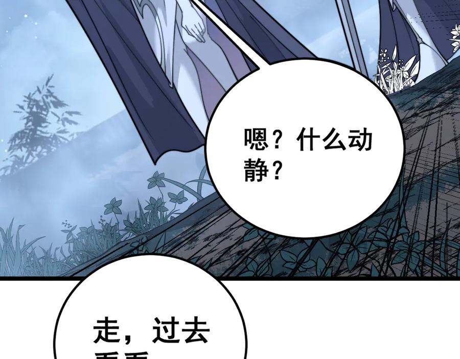 老蛇修仙传（蛇祖） 第33话 双黑进军紫霞门 第43页