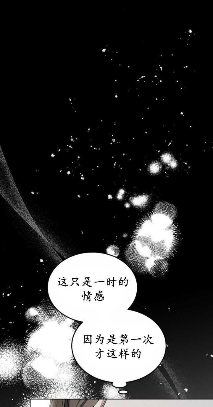 傲慢时代 - 第33话 - 第17张图