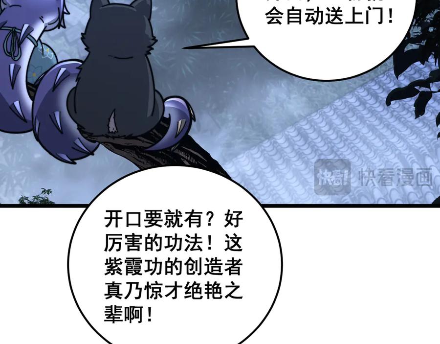 老蛇修仙传（蛇祖） 第33话 双黑进军紫霞门 第24页