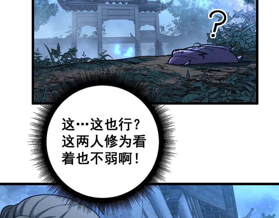 老蛇修仙传（蛇祖） 第33话 双黑进军紫霞门 第56页