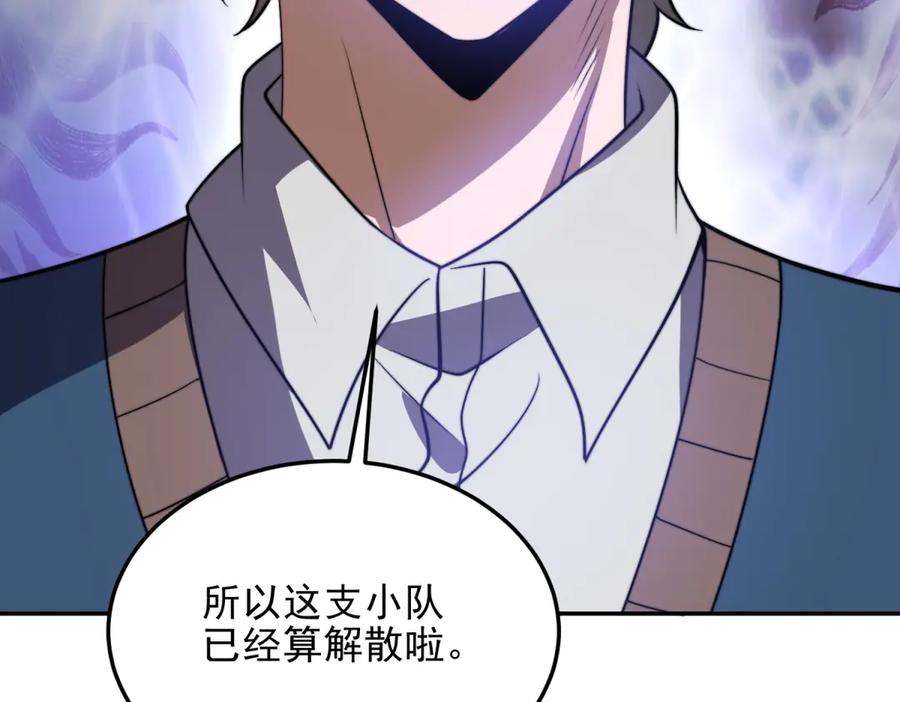 《我在末世给别人升级》第33话 双人模式 第54页