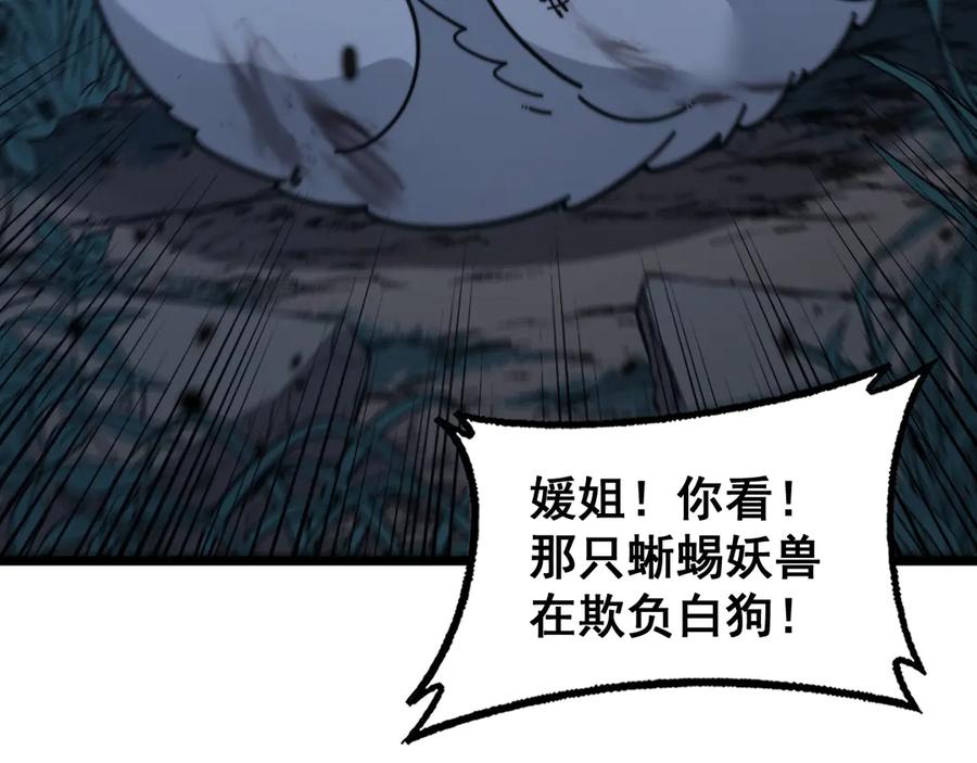 老蛇修仙传（蛇祖） 第33话 双黑进军紫霞门 第46页