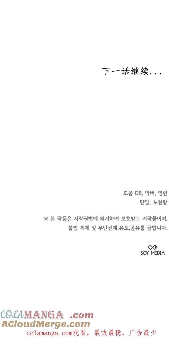 傲慢时代 - 第33话 - 第97张图