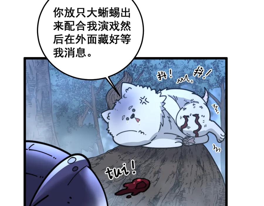 老蛇修仙传（蛇祖） 第33话 双黑进军紫霞门 第39页