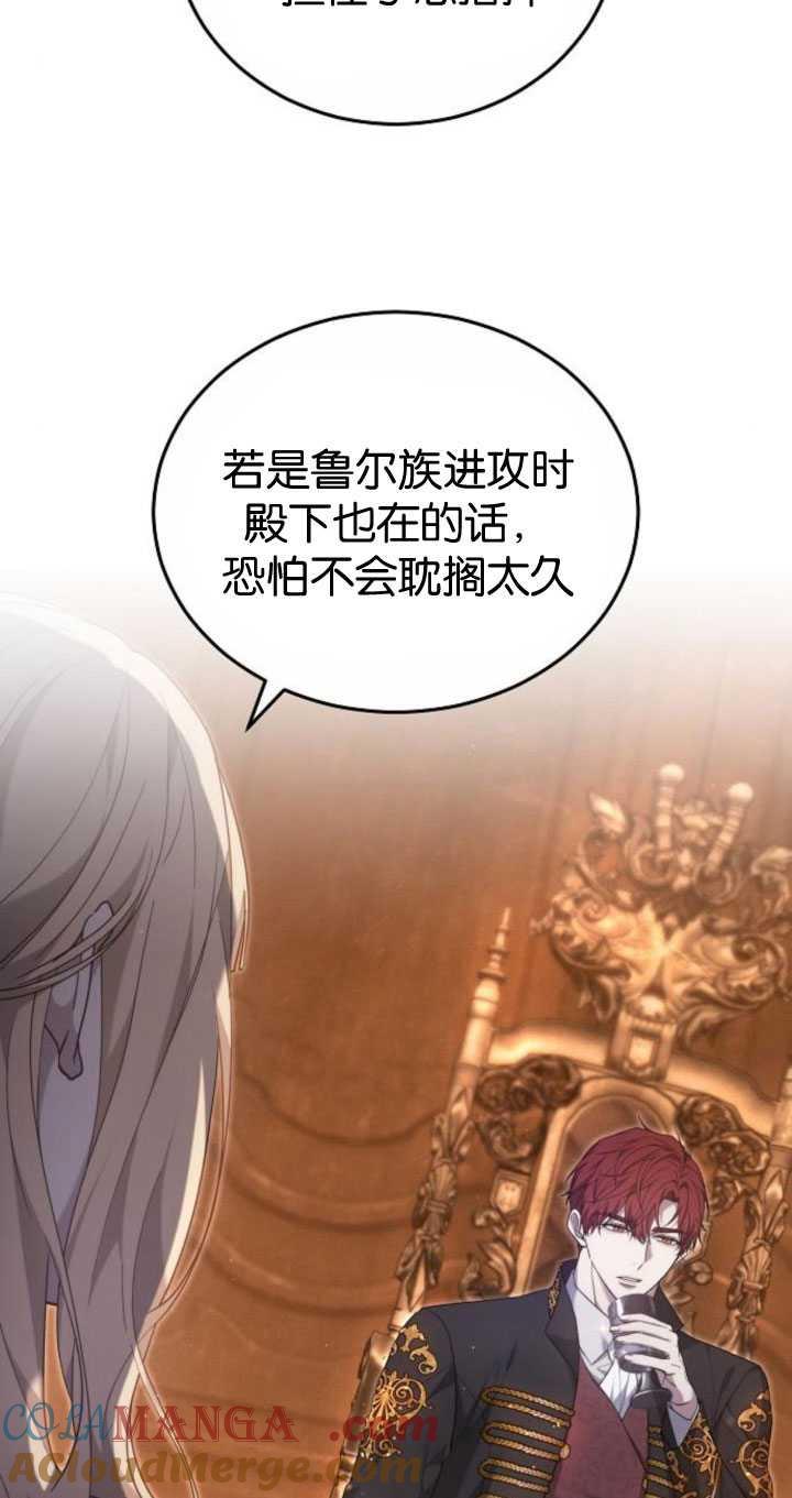 傲慢时代 - 第33话 - 第79张图