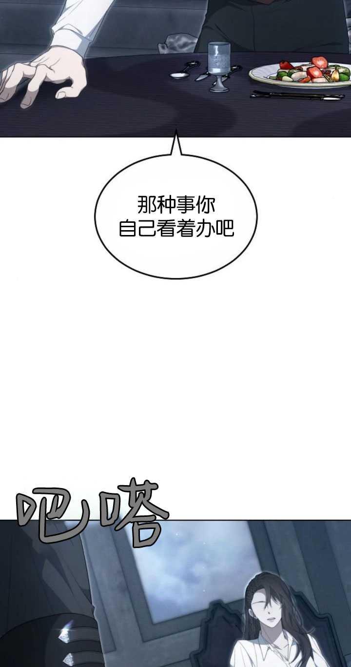 傲慢时代 - 第33话 - 第63张图