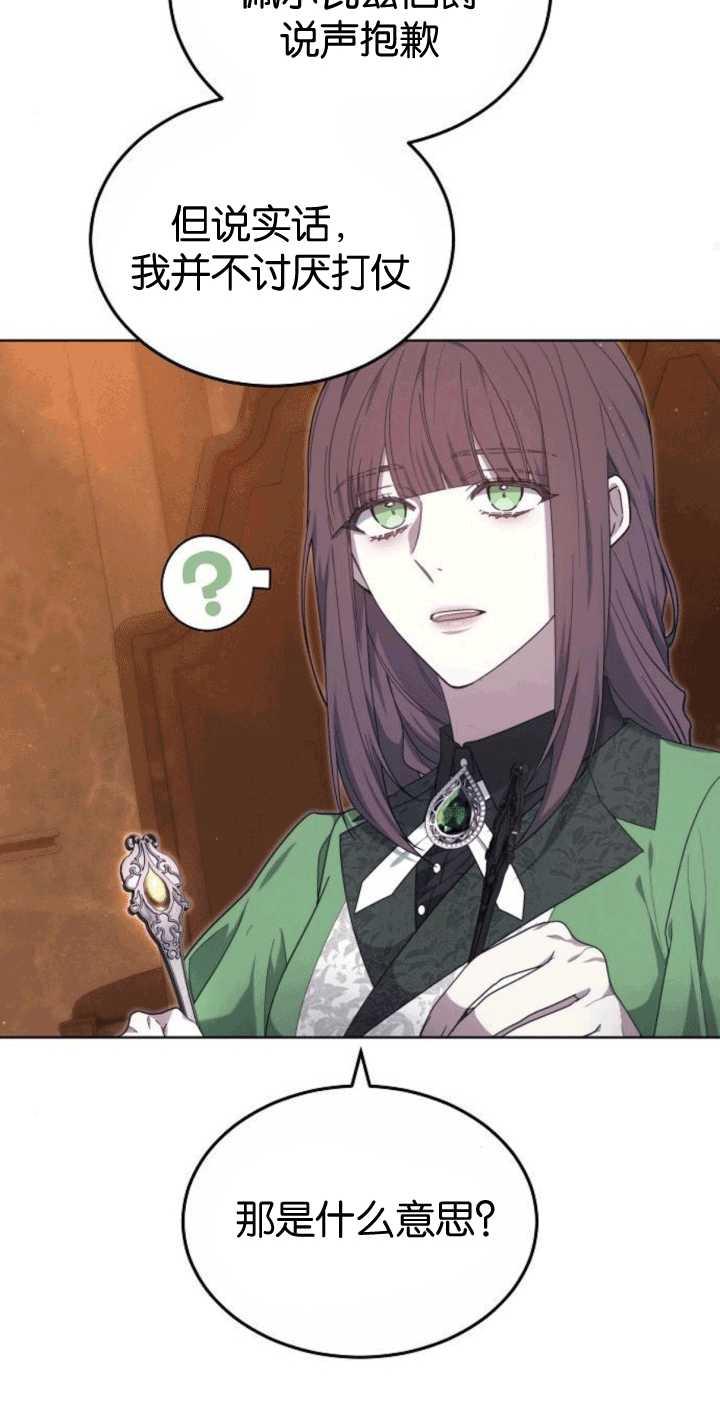 傲慢时代 - 第33话 - 第89张图