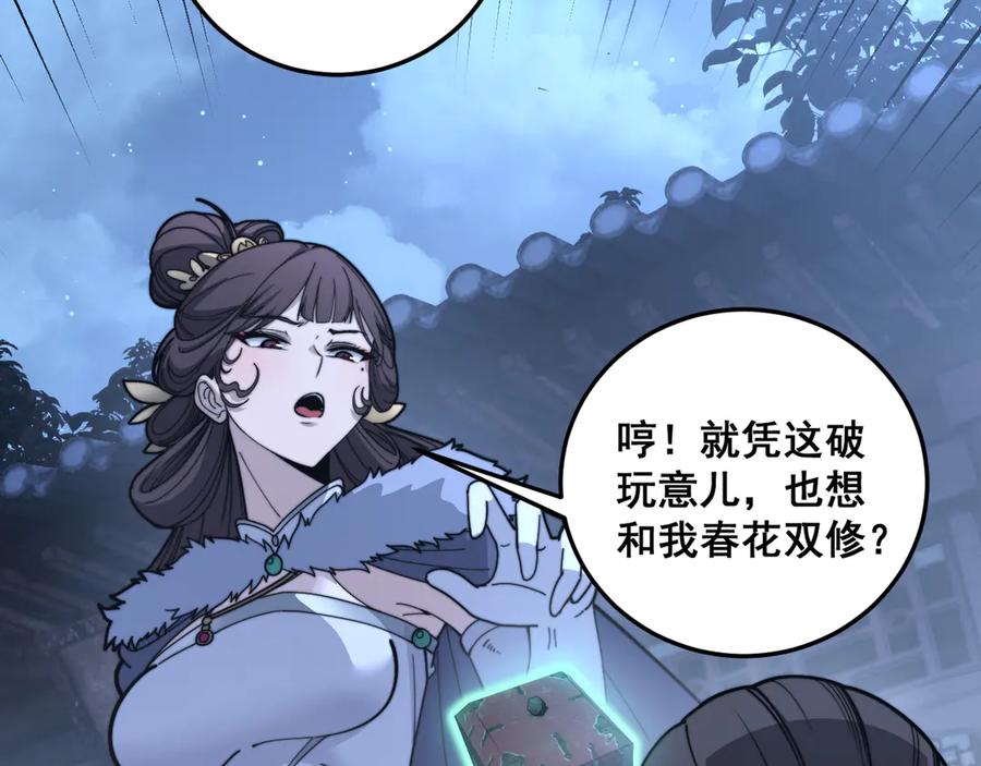 老蛇修仙传（蛇祖） 第33话 双黑进军紫霞门 第19页