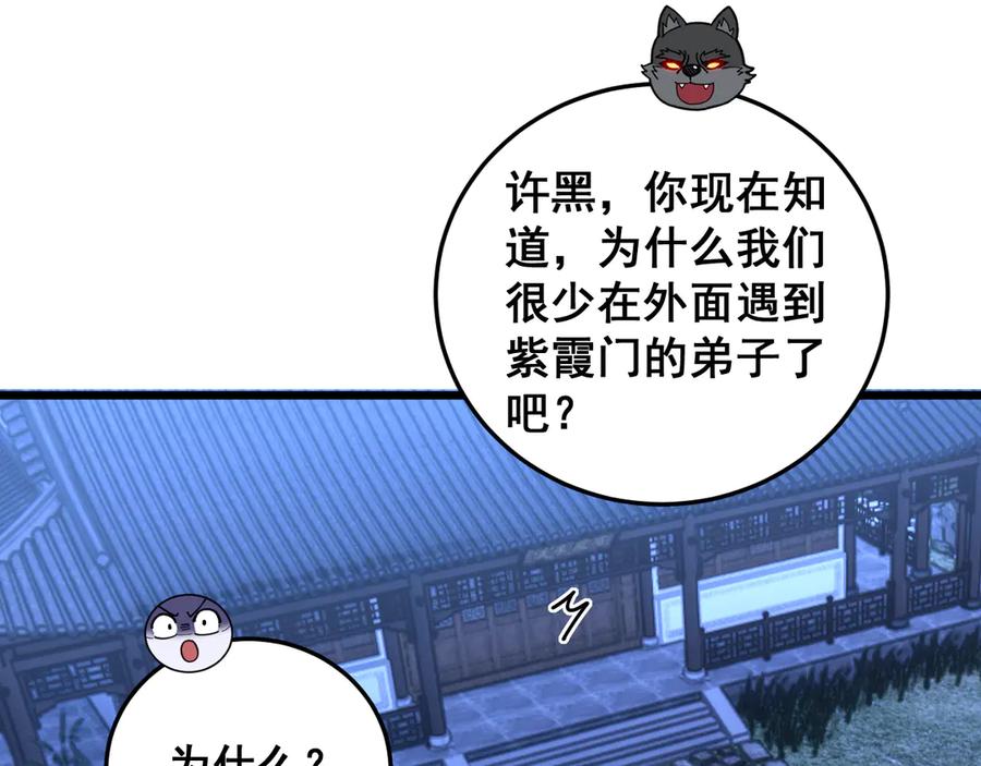 老蛇修仙传（蛇祖） 第33话 双黑进军紫霞门 第22页