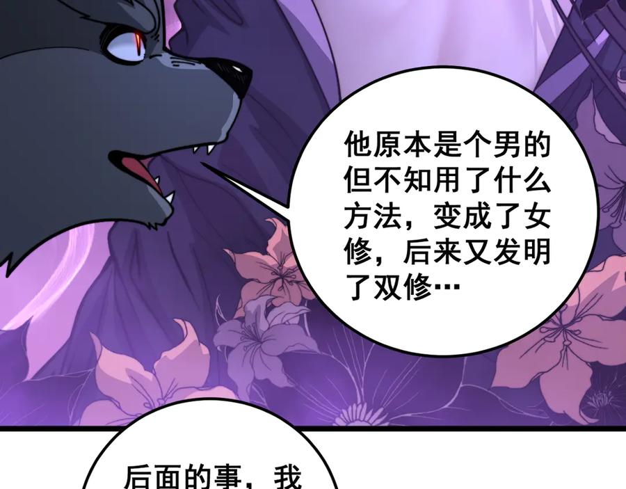 老蛇修仙传（蛇祖） 第33话 双黑进军紫霞门 第27页