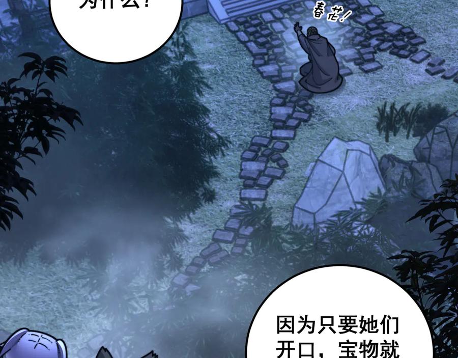 老蛇修仙传（蛇祖） 第33话 双黑进军紫霞门 第23页