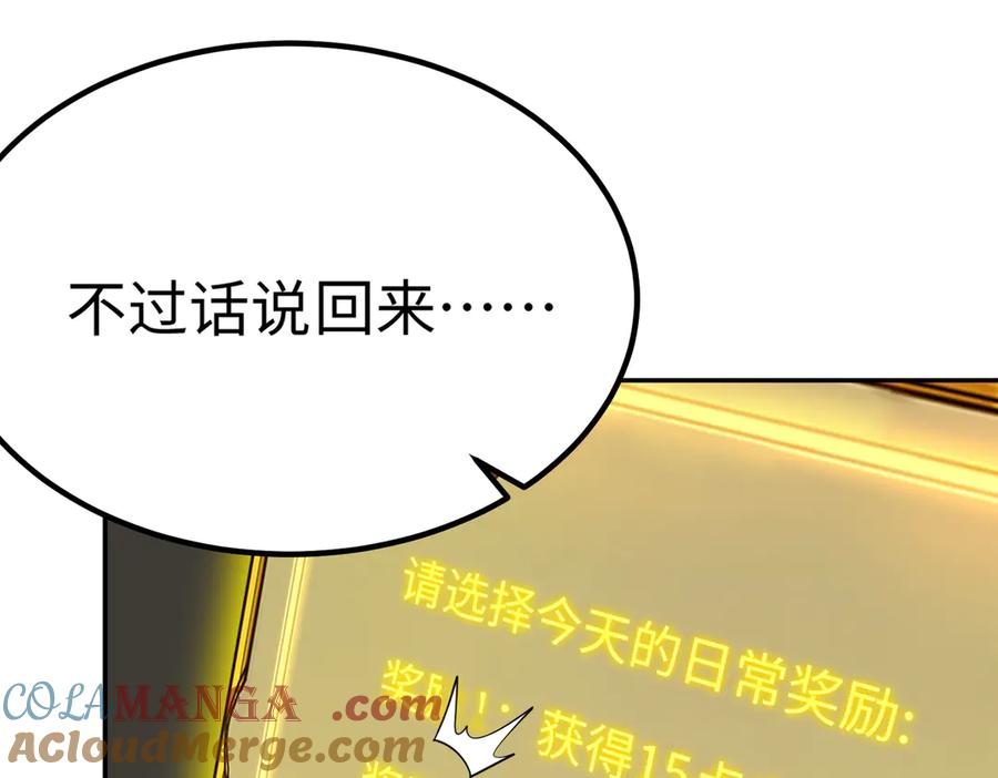 《SSS级超越常理的圣骑士》第33话 备战全国新生交流赛 第180页