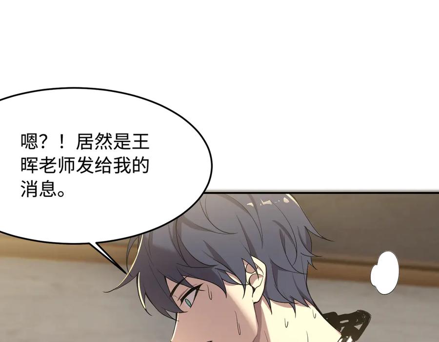 《SSS级超越常理的圣骑士》第33话 备战全国新生交流赛 第173页