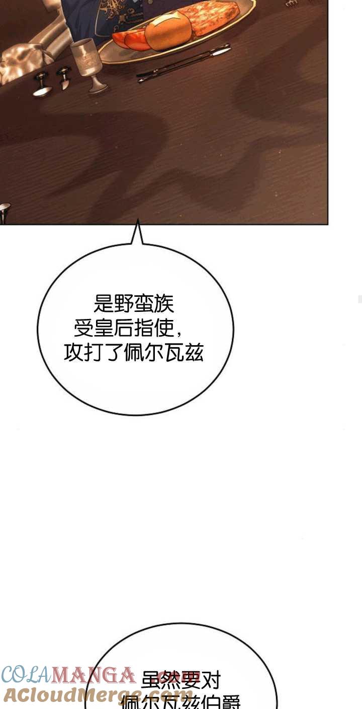 傲慢时代 - 第33话 - 第88张图