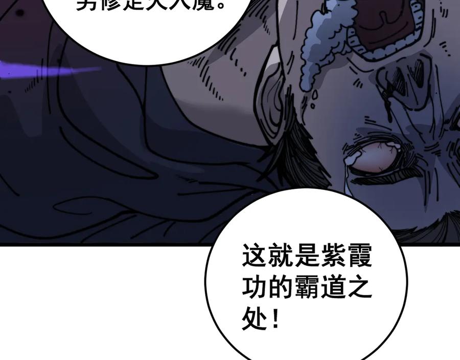 老蛇修仙传（蛇祖） 第33话 双黑进军紫霞门 第14页