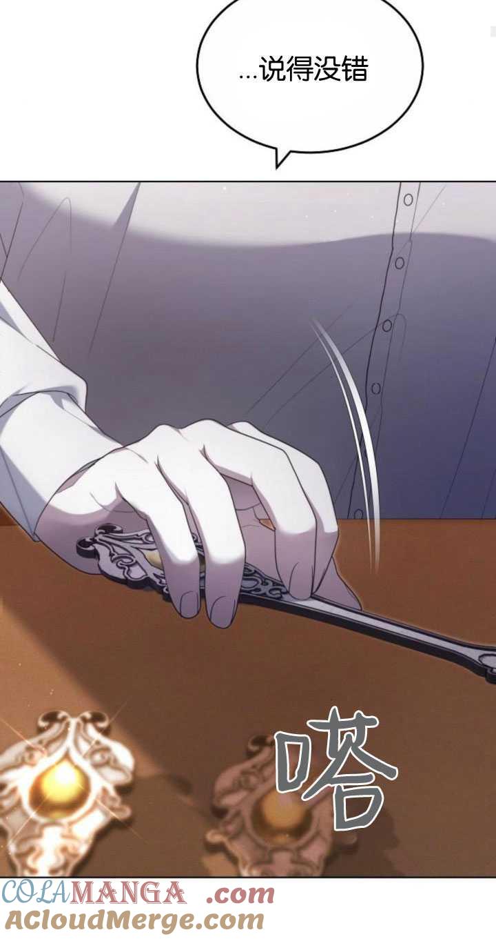 傲慢时代 - 第33话 - 第82张图